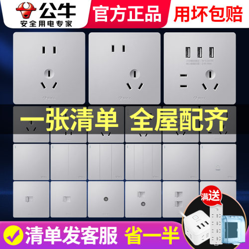 公牛多孔g12银色开关插座面板