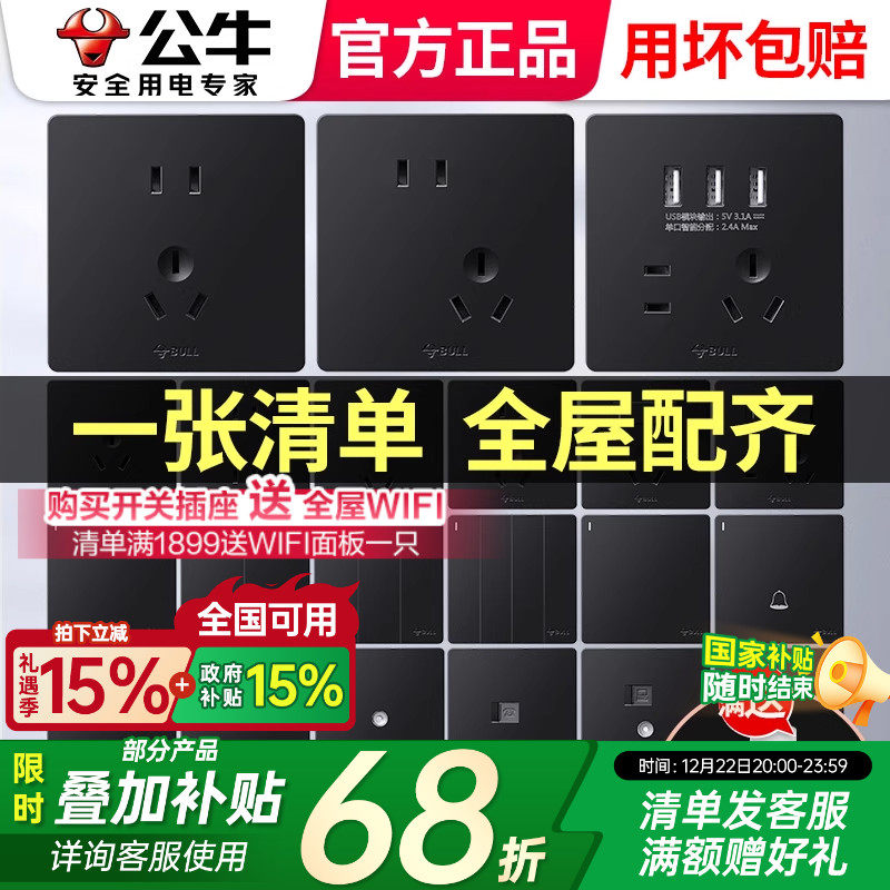 公牛黑色暗装开关插座