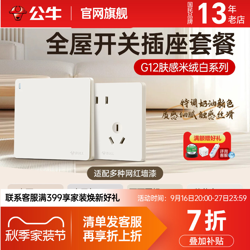 公牛官方旗舰店肤感开关插座面板图片