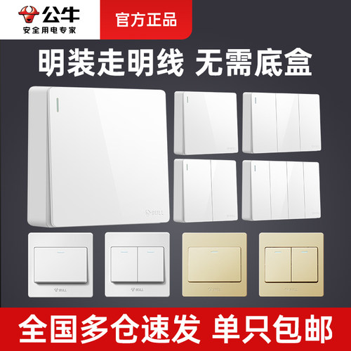 公牛电灯明盒超薄家用开关按钮