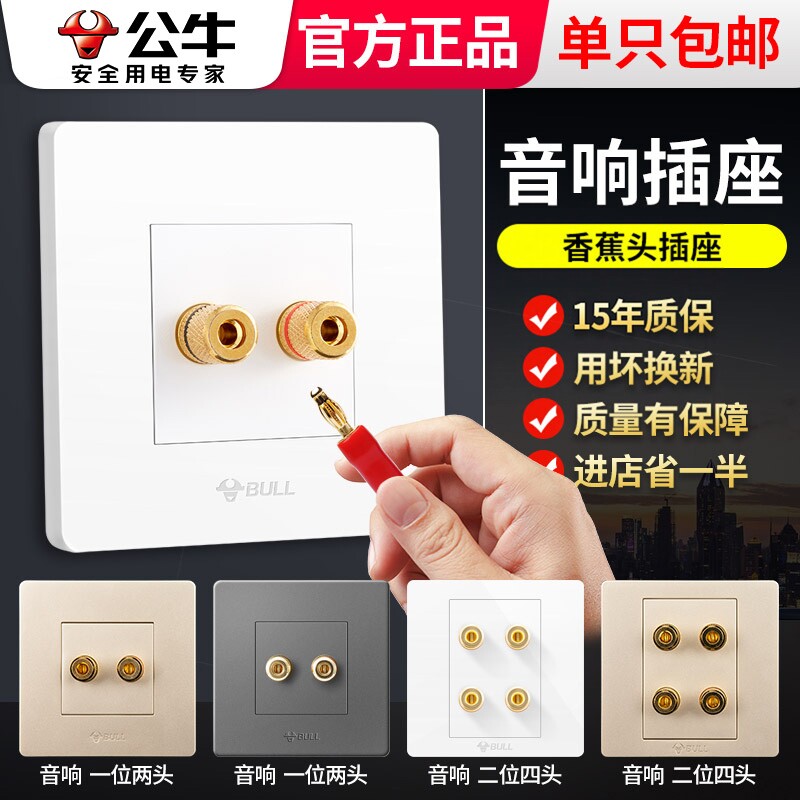 公牛一位音响插座86型发烧音箱喇叭音频线接线柱多媒体插头面板