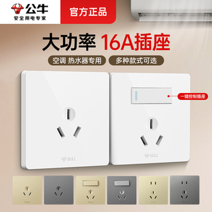 公牛16a大功率空调插座专用面板一开三孔16a热水器五孔插座家用