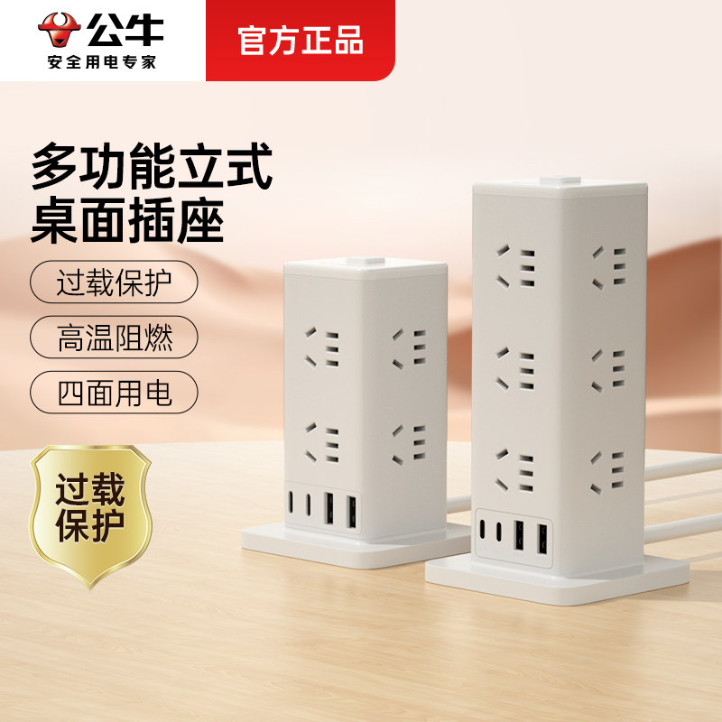 公牛立式插排桌面多功能usb充电插座短线扁头插线板办公家用插盘