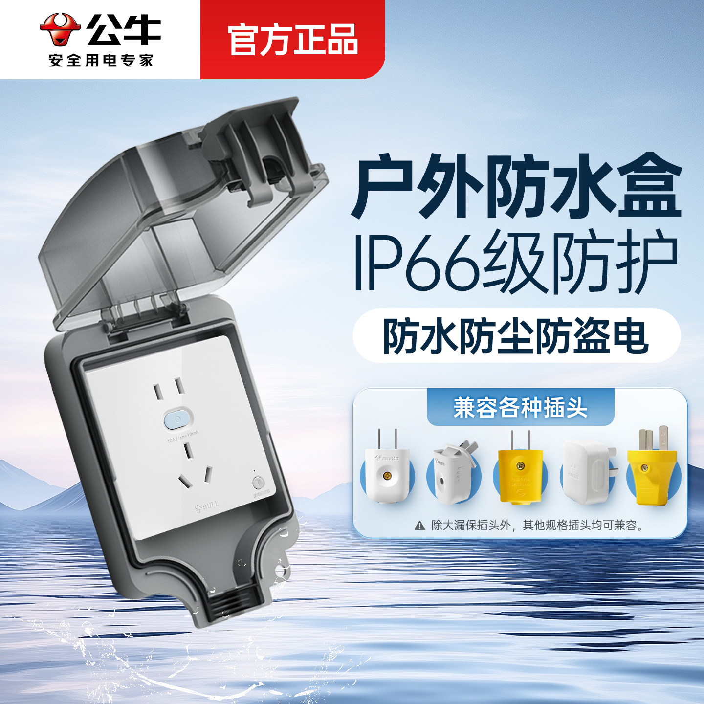 公牛户外防水盒86型插座防水罩明装室外开关保护盖IP66二位防溅盒