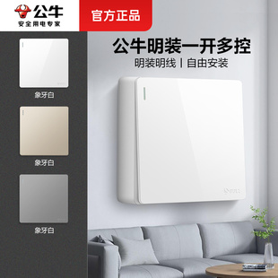 公牛明装一灯三控中途开关插座一开单开多控单联中间中继中转开关