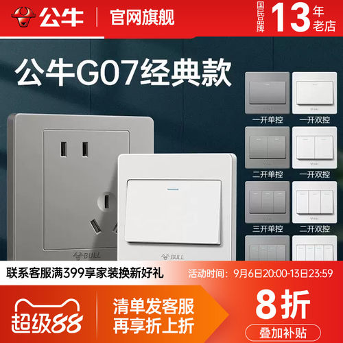 公牛开关插座旗舰店官网暗装家用