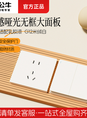 公牛开关插座面板正品g12米绒白肤感奶油风86型暗装五孔墙壁电源