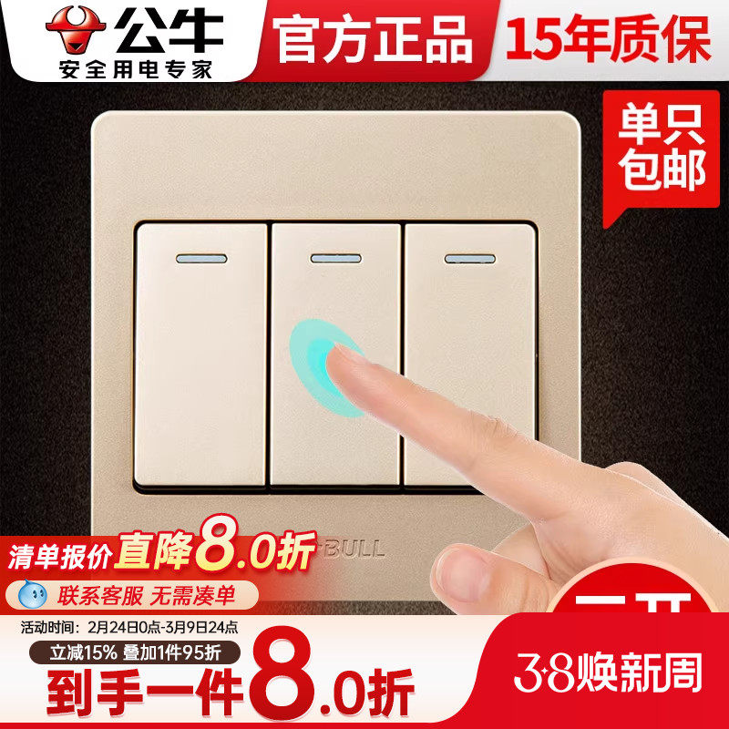 公牛三开双控开关面板墙壁16a大功率三位三联双连照明电灯3开家用