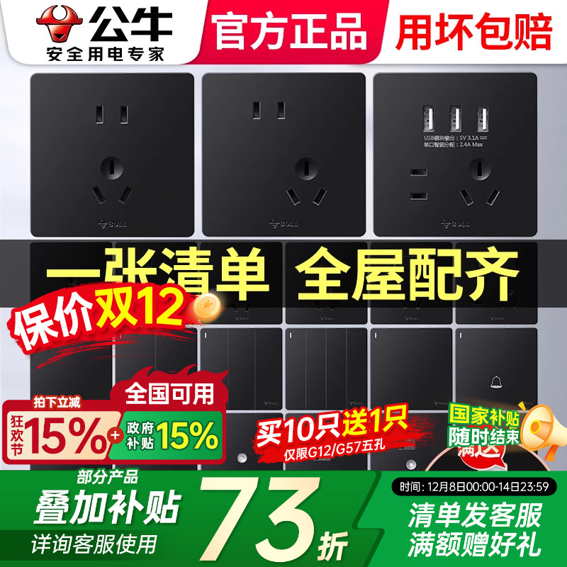公牛开关插座面板正品家用一开五孔86型墙壁暗装16A空调G12黑色