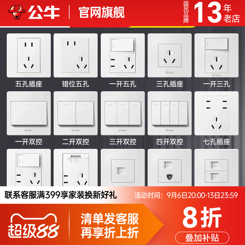 公牛插座开关家用五孔暗装面板图片