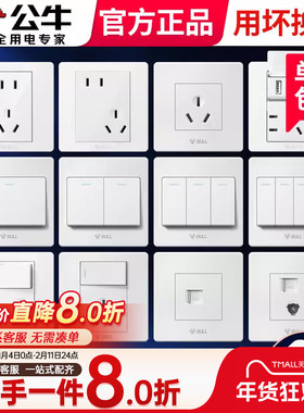 公牛开关插座面板86型家用16a五孔暗装墙壁旗舰官网G07方白色正品