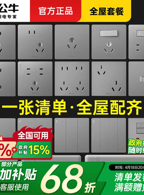 公牛开关插座面板正品官网旗舰g12全屋套餐灰色五孔g57超薄家用