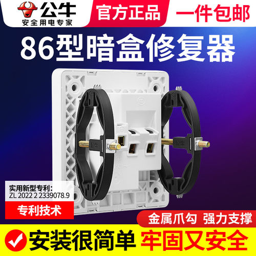 公牛暗盒修复器开关盒86型插座