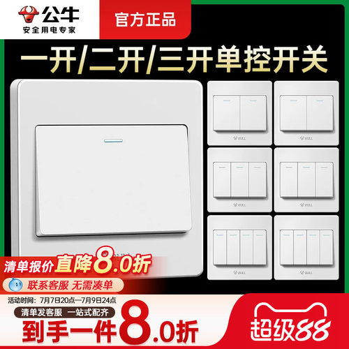 公牛开关按钮插座一开二开单控