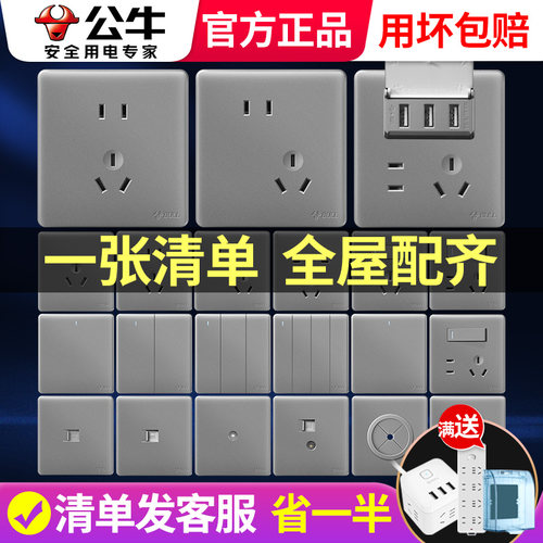 公牛暗装多孔墙壁灰色带开关插座
