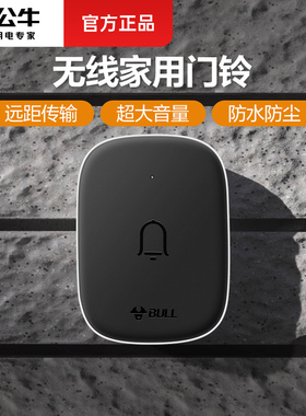 公牛门铃家用无线免插电老人呼叫器大音量远距离老式入户遥控电铃