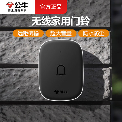公牛无线家用防水门铃