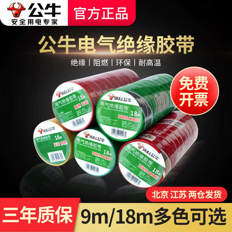 公牛pvc防水耐高温米9批发胶布