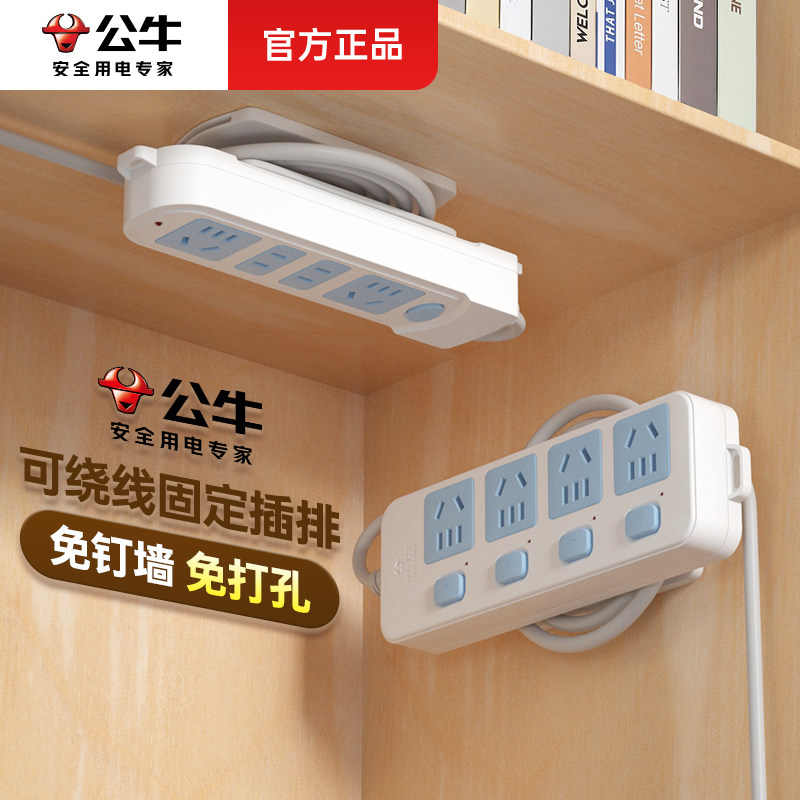 公牛可壁挂固定蓝白插排家用