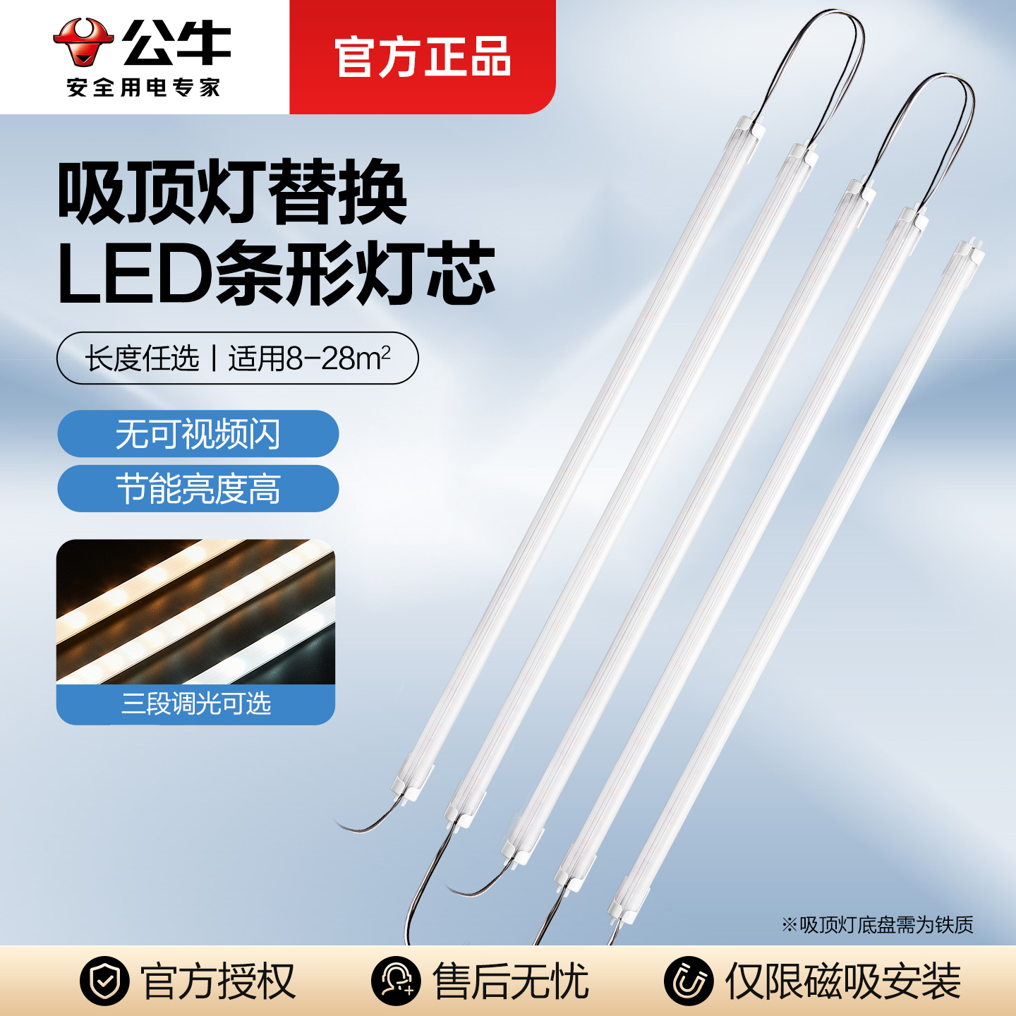 公牛led灯条替换光源贴片节能芯