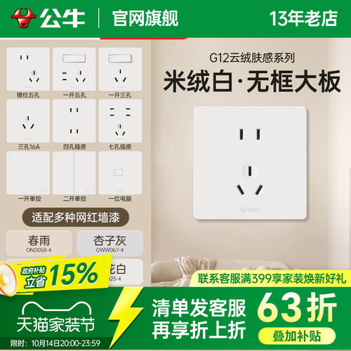 公牛G12米绒白开关插座86型暗装