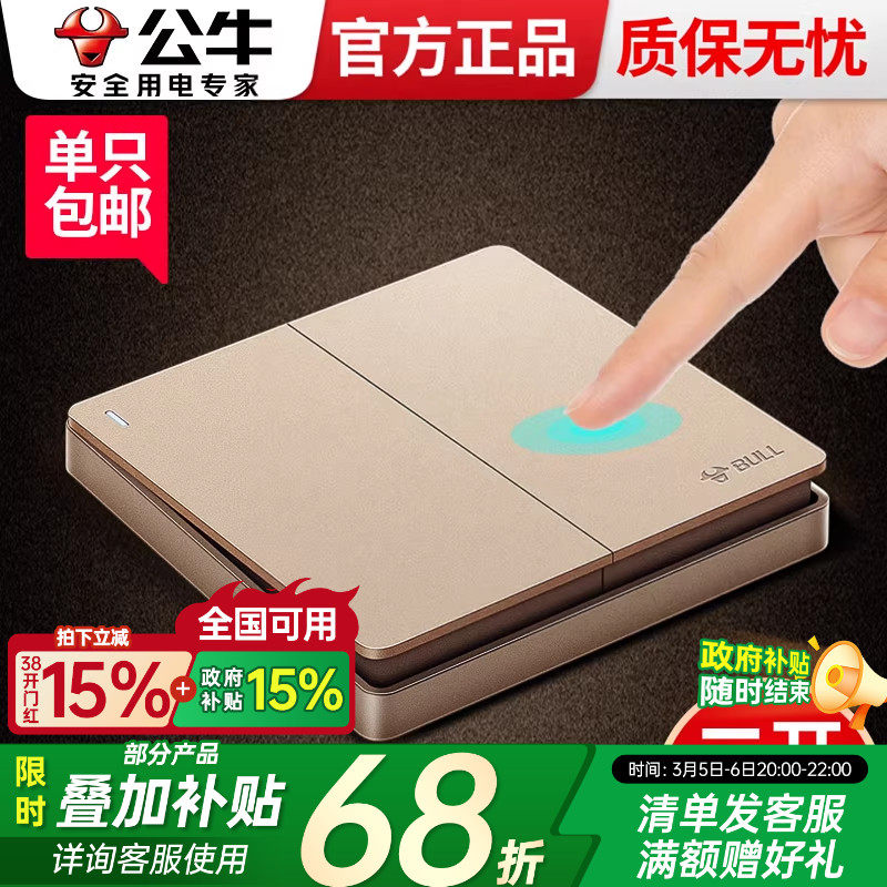 公牛开关面板16a大功率两开单控两位双开二开电灯按键灯按钮家用