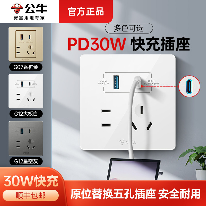 公牛usb插座面板type c快充86型插座多孔30WPD快充带USB接口插座,电子/电工,USB插座/快充插座,淘宝优惠券,粉丝福利购,淘宝优惠卷