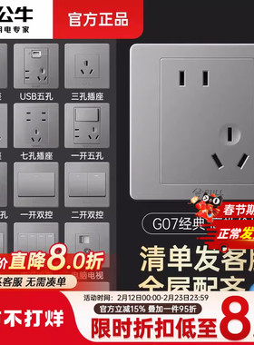 公牛五孔插座开关面板官网旗舰正品家用86型墙壁暗装16安空调插座