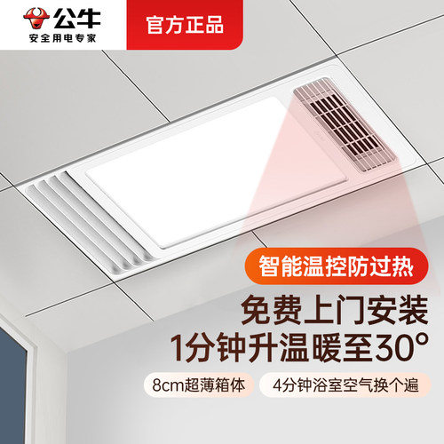 公牛集成吊顶浴霸照明排气扇一体