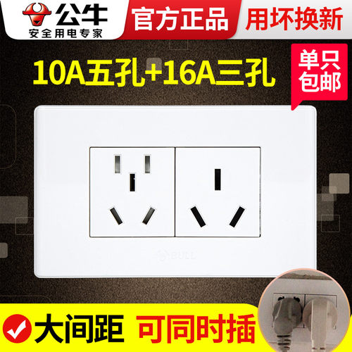 公牛10a16a六孔电热水器专用插座