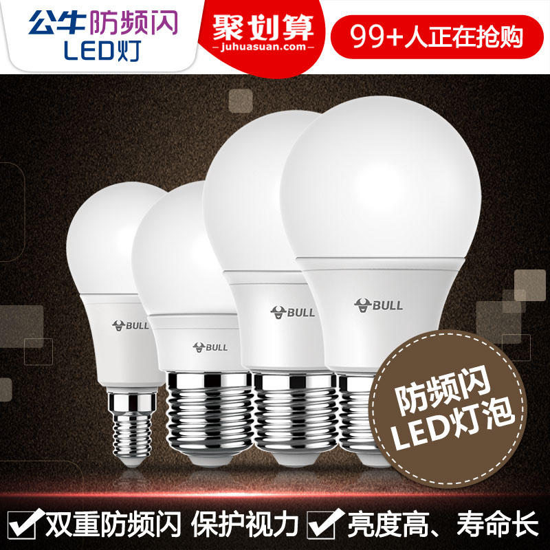 公牛LED球泡E14/E27螺口灯头暖冷白黄光白光节能螺旋光源单灯灯泡