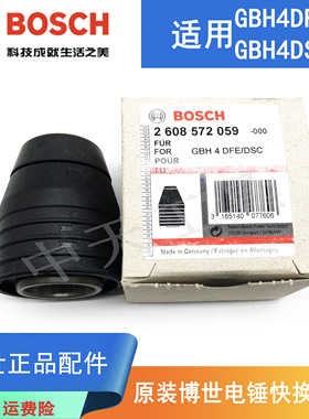 原装博世四坑电锤快换夹头GBH4DFE电动冲击钻GBH4DSC快速夹头卡头