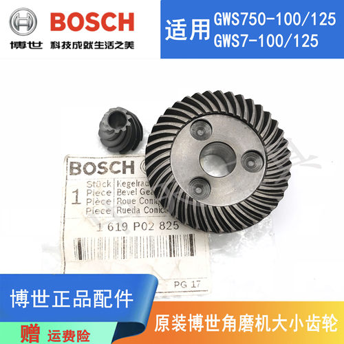 博世角磨机GWS7-100原装大小齿轮