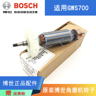 原装 博世角磨机转子GWS700磨光机配件电动工具打磨切割机电机马达