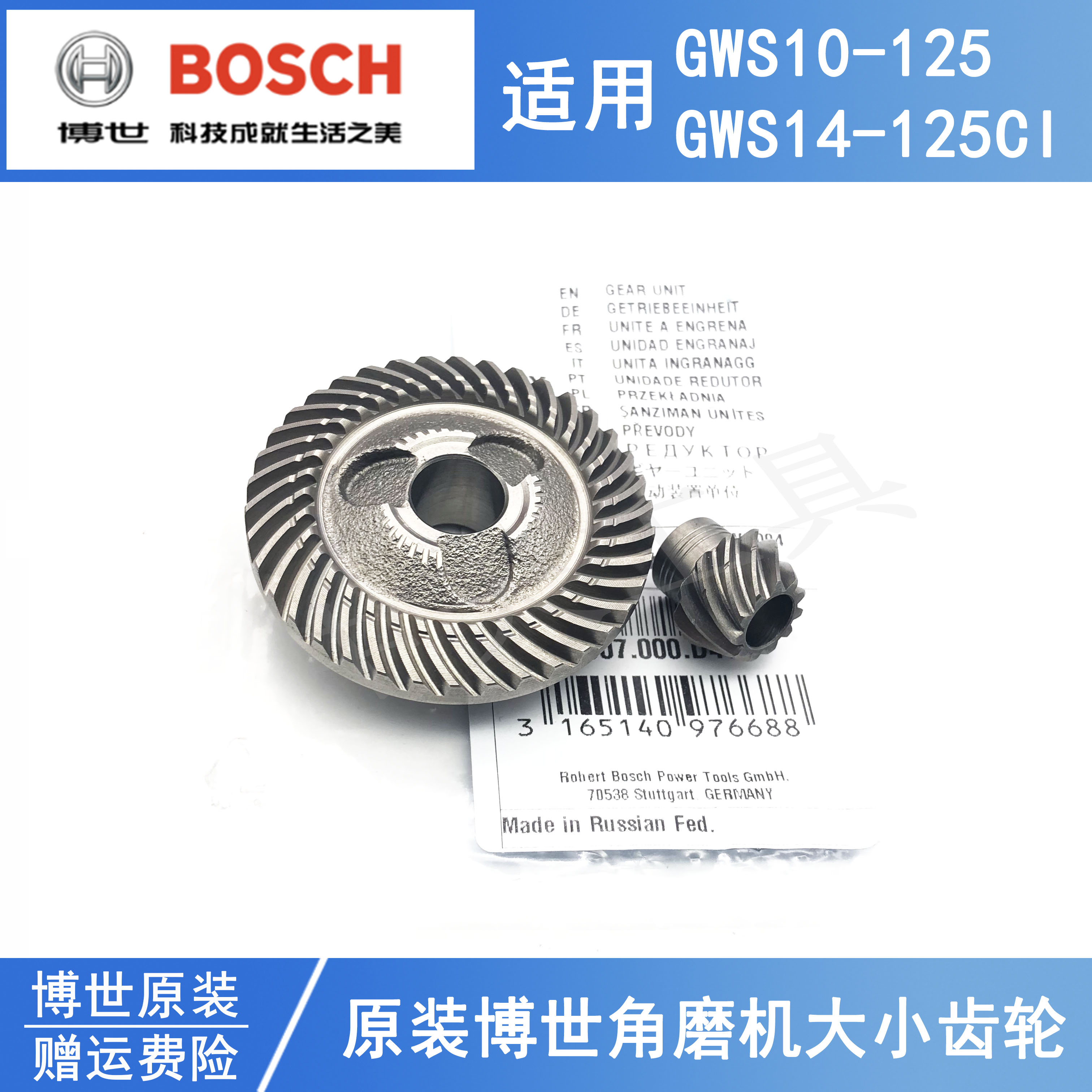 博世角磨机GWS14-125CI大小齿轮