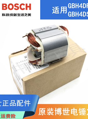 原装进口博世电锤定子零配件GBH4DFE/4DSC博世电镐电动冲击钻线圈