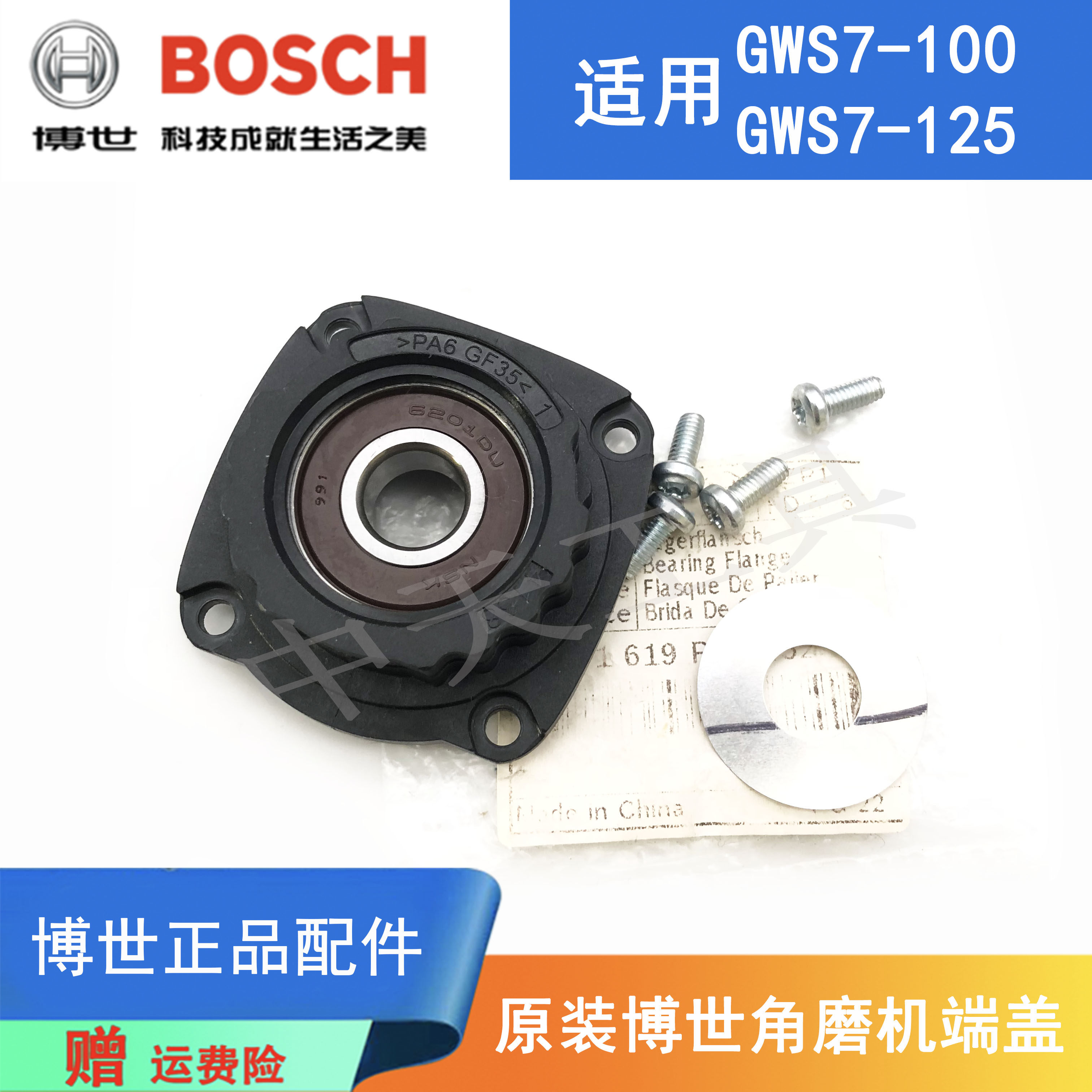 博世角磨机GWS7-100端盖轴承座