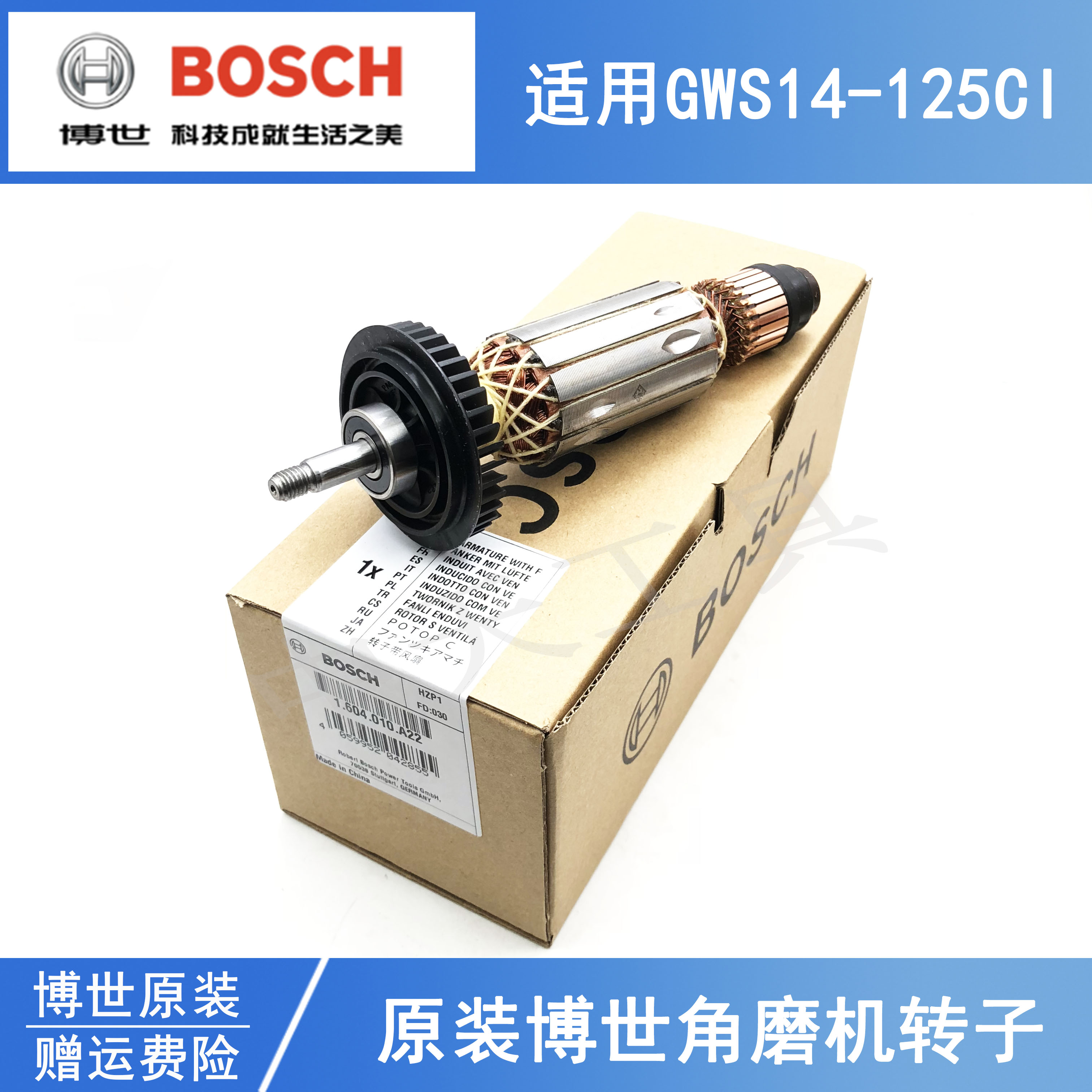 博世角磨机GWS14-125CI转子/电机