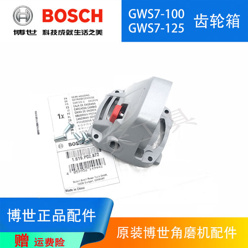 博世角磨机GWS7-100原装齿轮箱