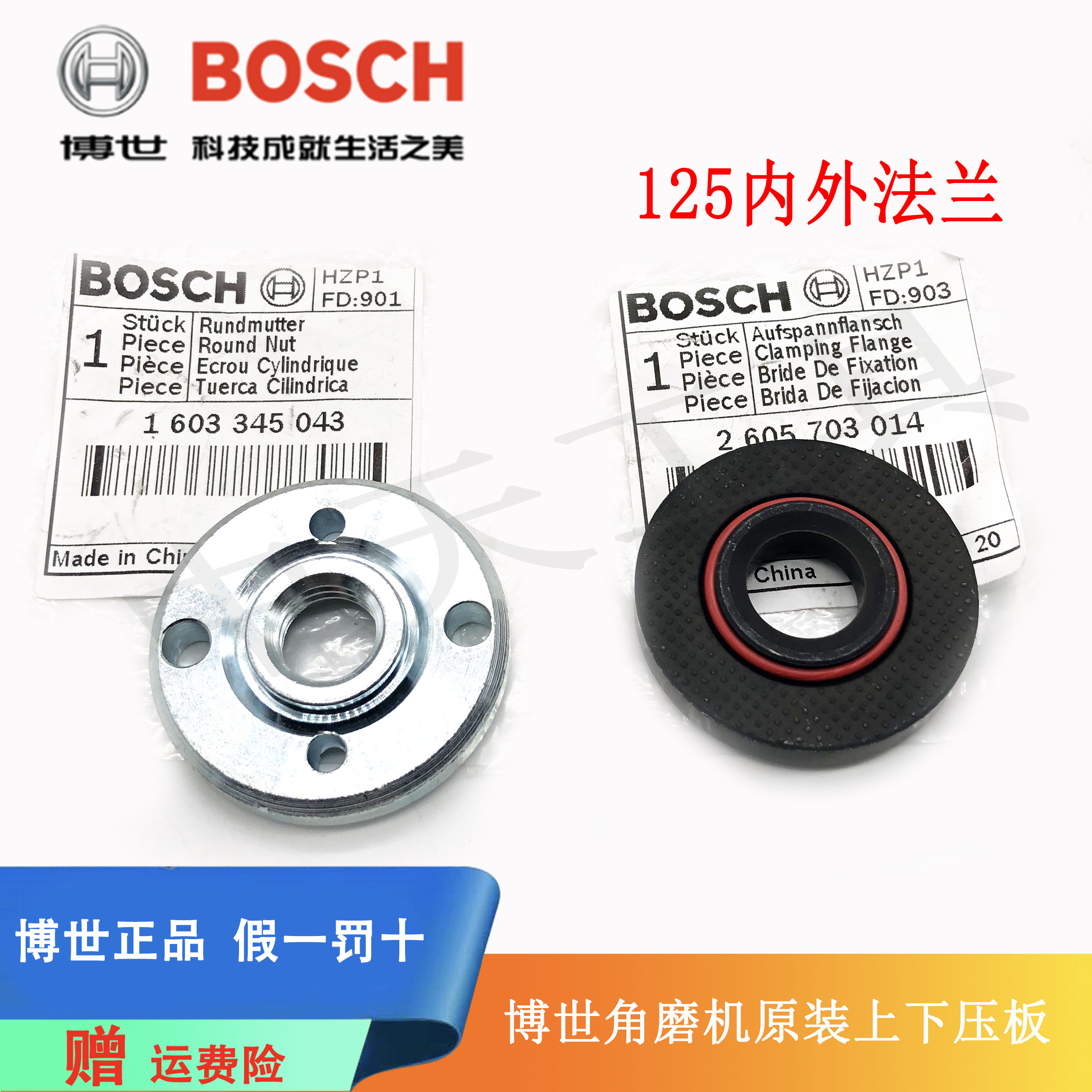 博世125角磨机原装上下压板/夹片