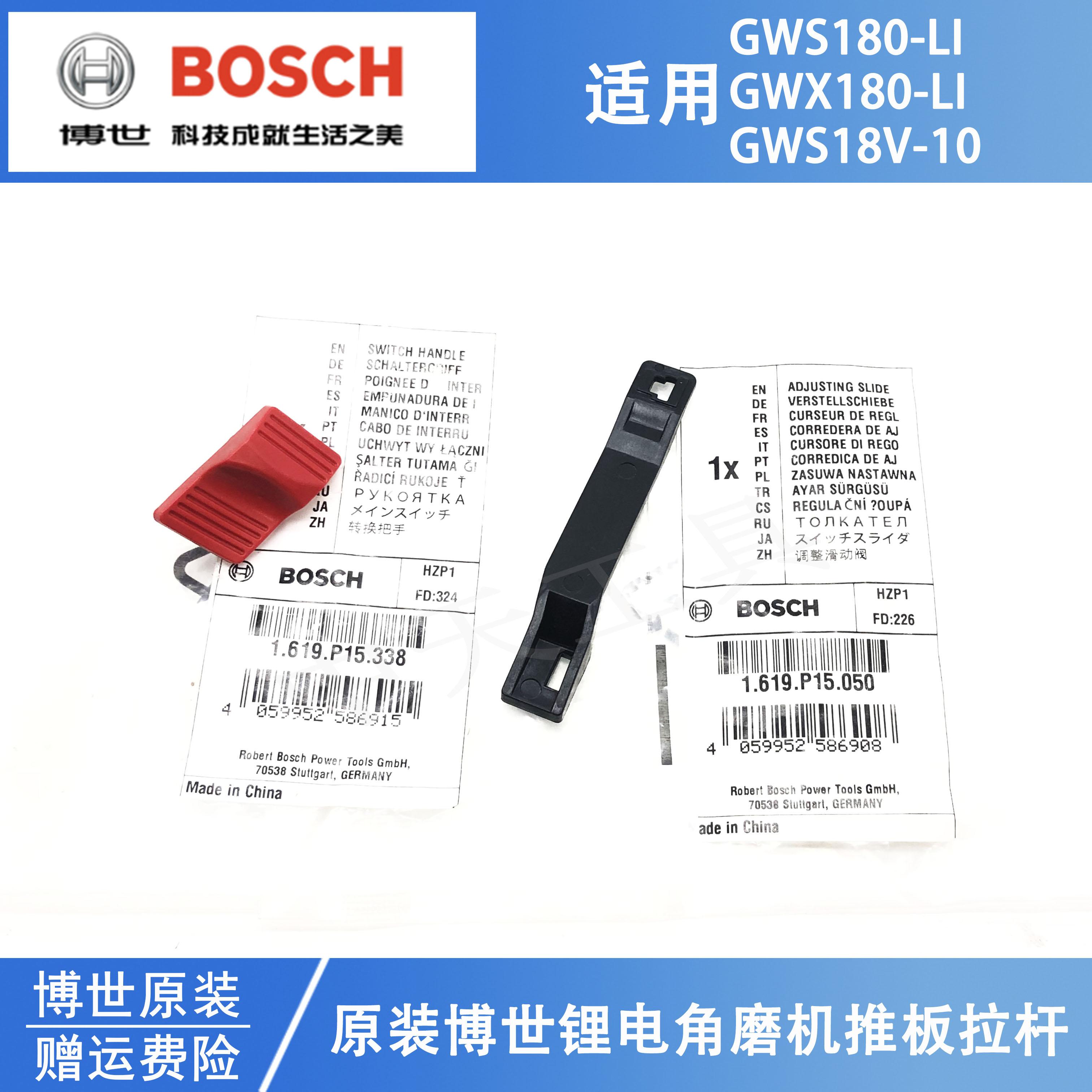 原装博世锂电无刷角磨机推板拉杆GWX/GWS180-LI/18V-10/按钮/开关