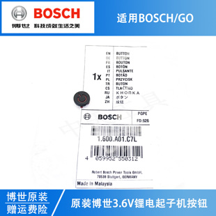 博世原装3.6V锂电充电起子机配件BoschGo2电动螺丝刀开关按钮按键