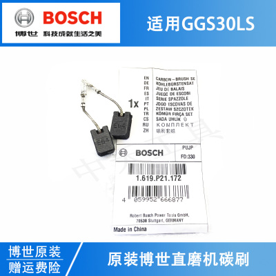 原装博世电动直磨机碳刷GGS30LS/GGS30LPS金属打磨抛光机电刷配件