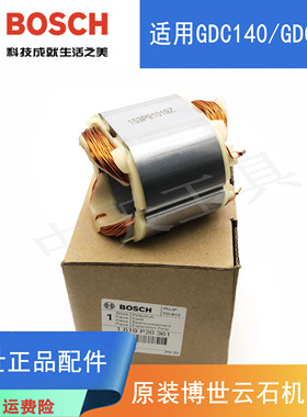 原装博世云石机定子配件GDC140/145博士大理石切割机手提电锯线圈