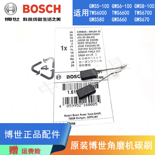 博世角磨机碳刷GWS6-100/8-100/670/TWS6600/6700/6000磨光机电刷
