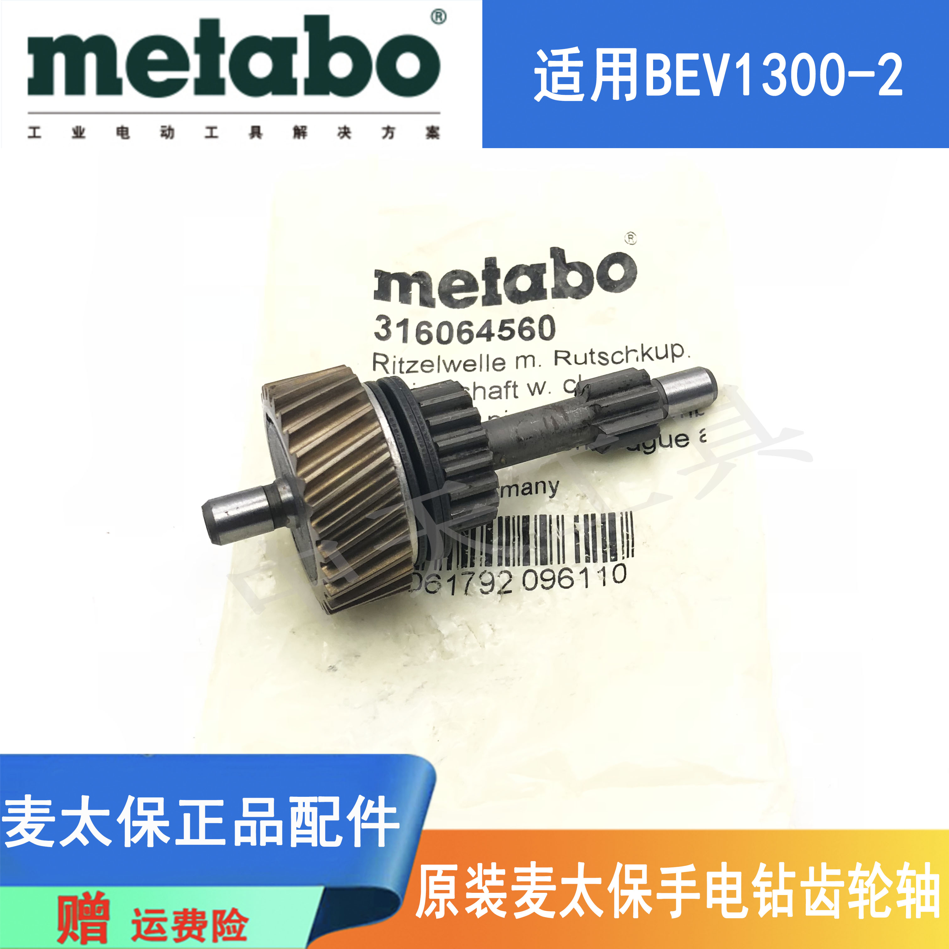 麦太保手电钻BEV1300-2齿轮轴图片