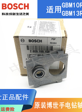 原装博世电动手电钻轴承座GBM13RE/GBM10RE手枪钻中间座/滚针轴承