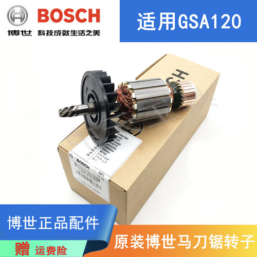 原装博世电动往复锯转子GSA120马刀锯多功能电锯切割机铜电机马达