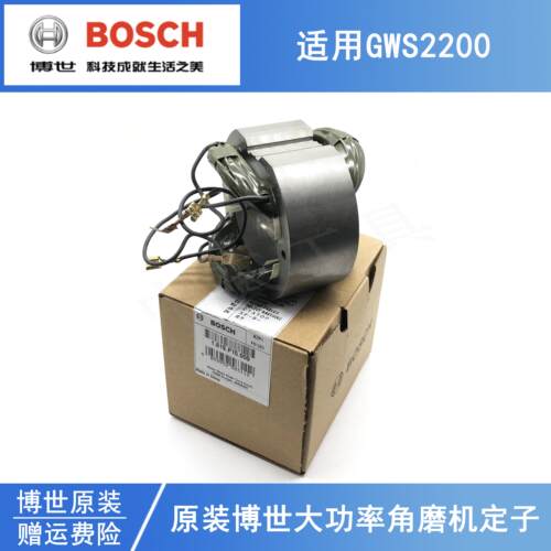 角磨机定子GWS2200-180/230