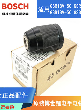 原装博世锂电无刷起子机自锁夹头GSR18V-50/185-LI充电钻无匙卡头